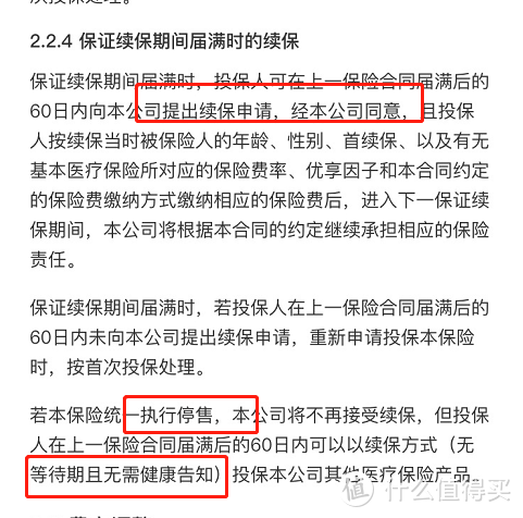 好医保长期医疗6年版和20年版，买哪个好？