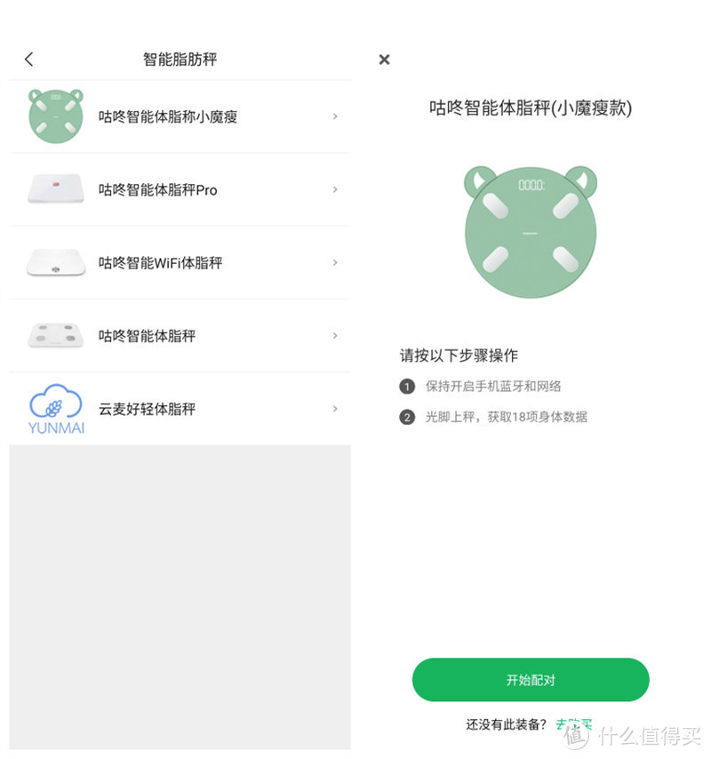 好身材，称出来，健身减肥好助手，咕咚小魔瘦智能体脂秤体验