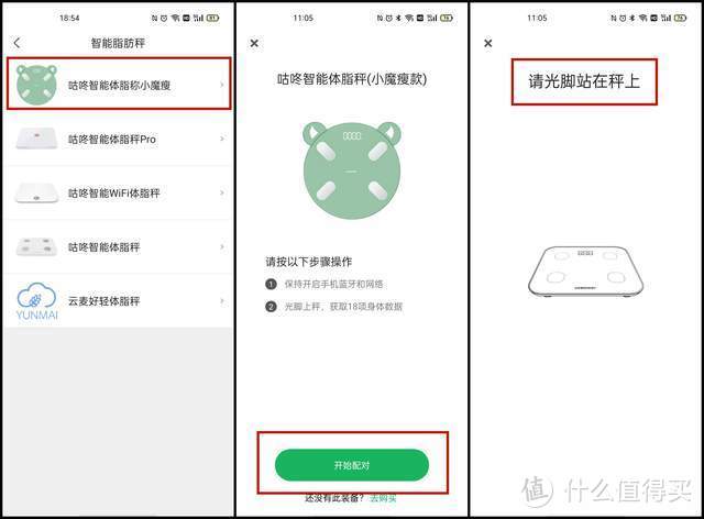 咕咚智能体脂秤小魔瘦，科学管理，让你瘦得更健康