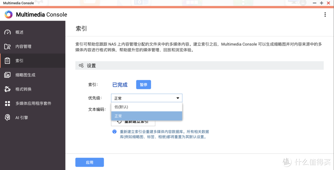 如果机器配置不高，可以将索引的优先级设置为正常，以保证新文件的索引能及时生成