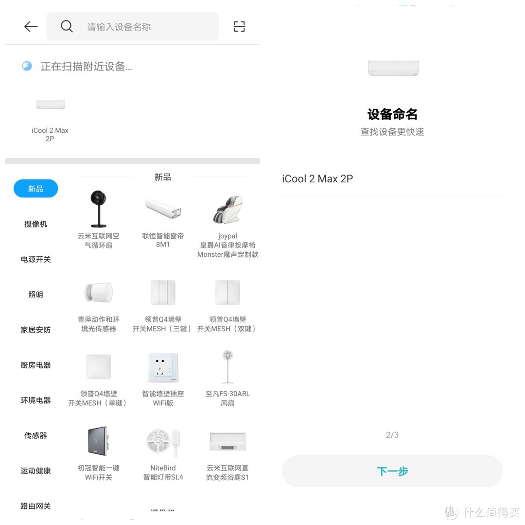 省空间还省电：云米 iCool 2 Max 互联网变频2P挂机空调，真值！