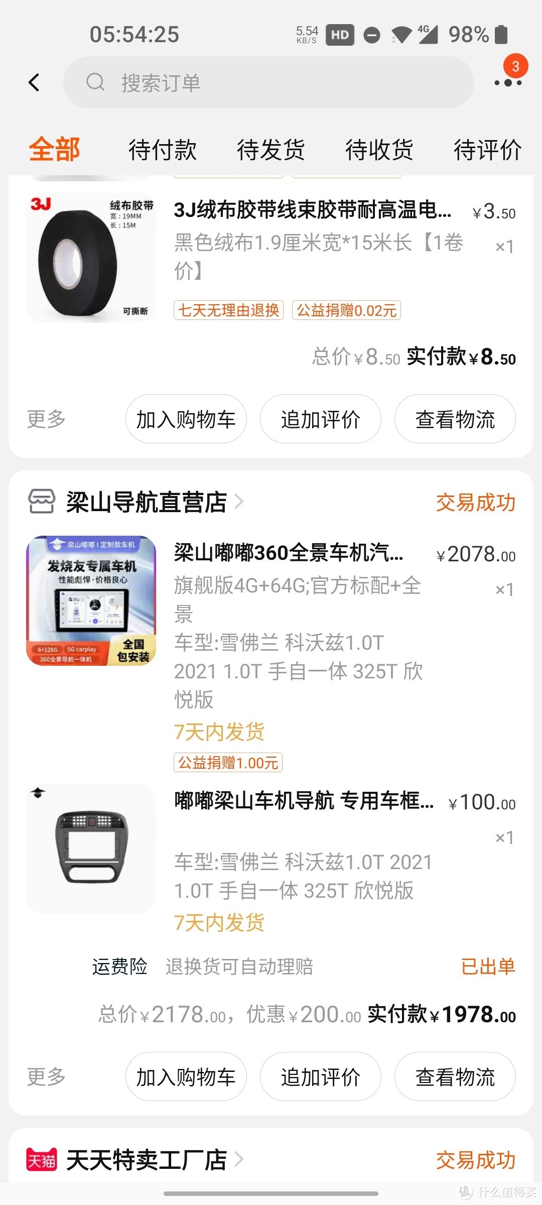 自己动手给裸车5.19万的科沃兹加装360全景影像系统