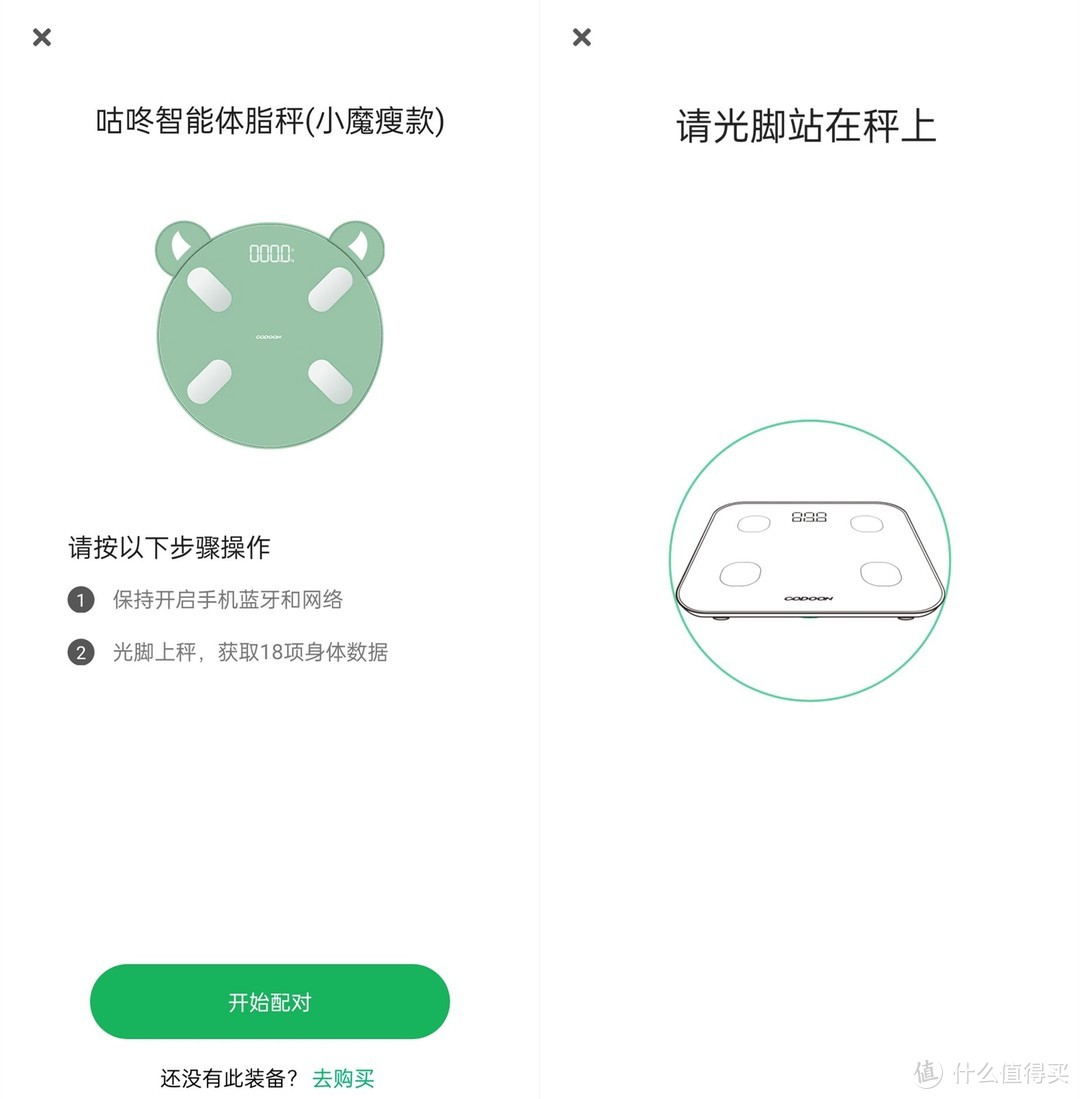 减脂过程，科学监测，可可爱爱？Codoon咕咚智能体脂秤.小魔瘦
