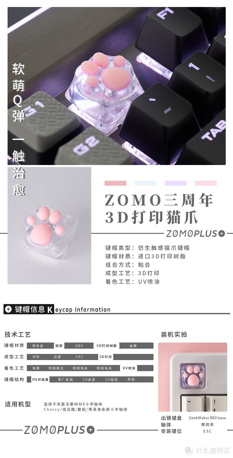 ZOMO发布3D打印猫爪键帽