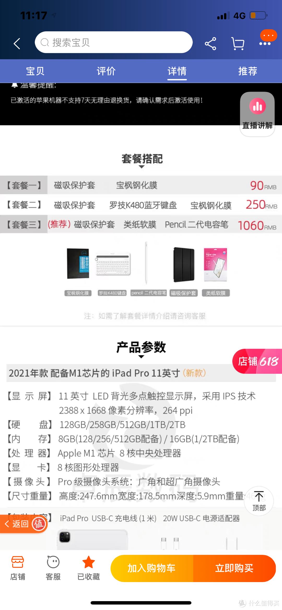 iPad Pro 2021＋Apple pencil 二代5699入手