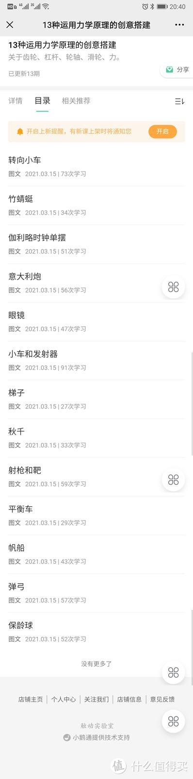 寓教于乐，用孩子的思维讲机械，玩转《机械搭建游戏书（90合1）》