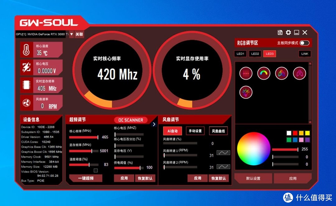 性能“Ti”强——耕升 GeForce RTX 3080 Ti 星极蓝爵OC显卡开箱体验