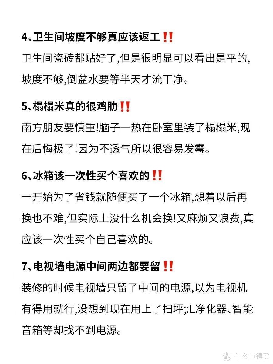 悔不当初‼️装修第一套房交的的智商税