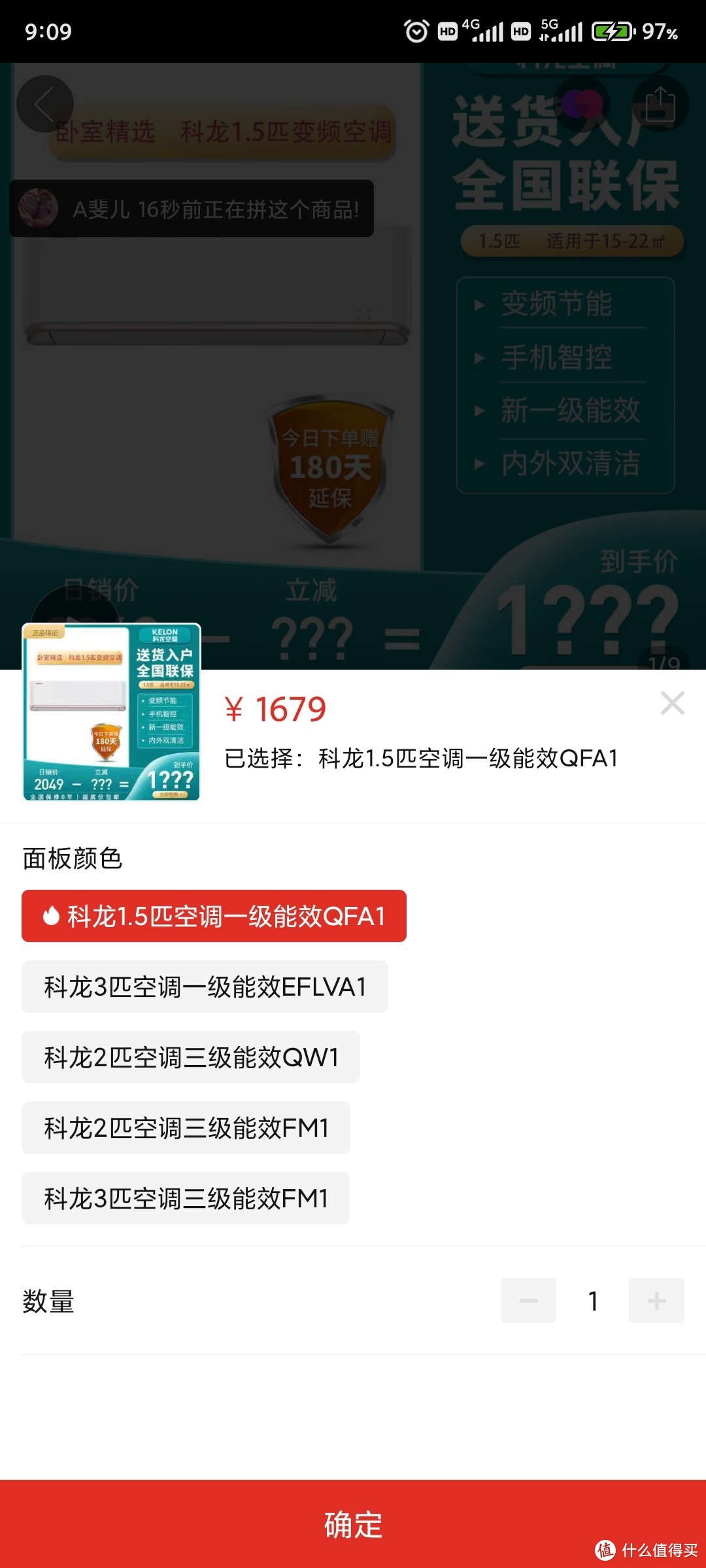 科龙1.5p一级能效空调，超值1679