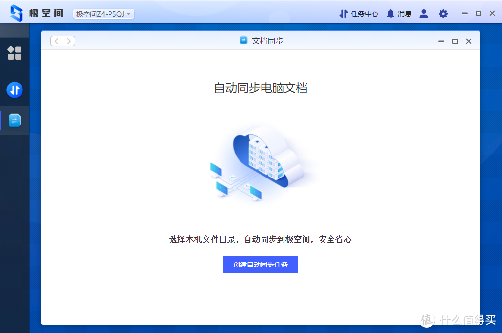 易用、好用——极空间Z4 J4125 四盘位NAS体验