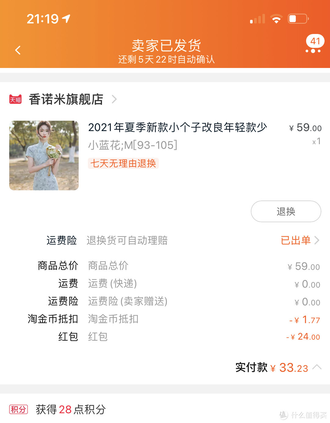 此单是叠加了果酱兑换的红包