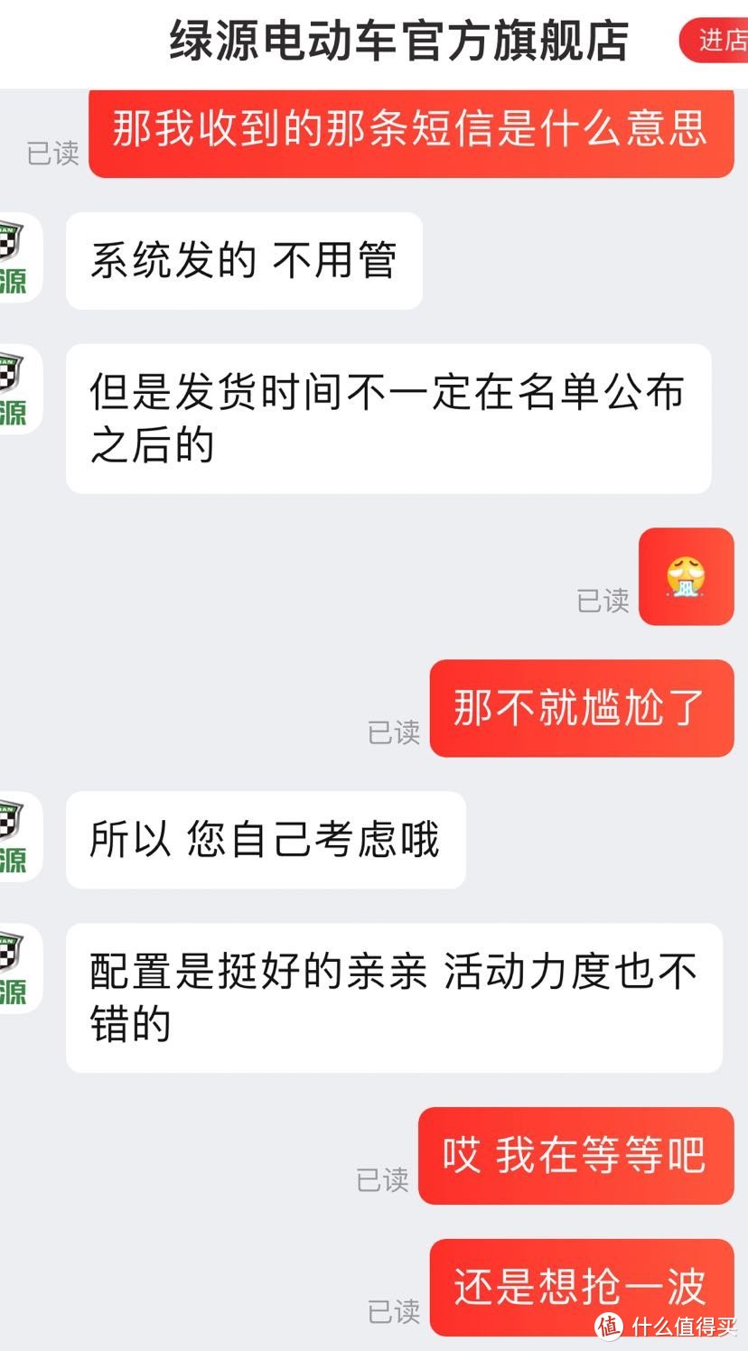 绿源INNO7购车记-聪明反被聪明误