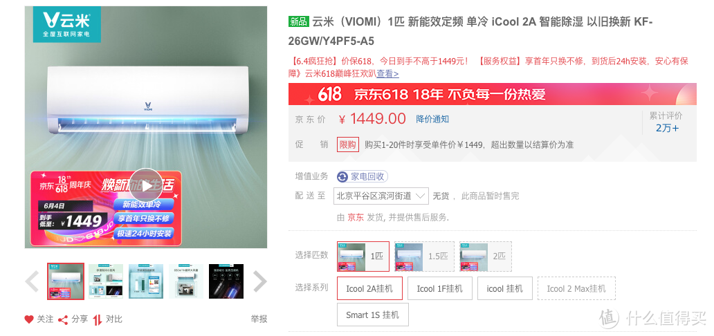 618剁手分享，高性价比的云米空调换新记录