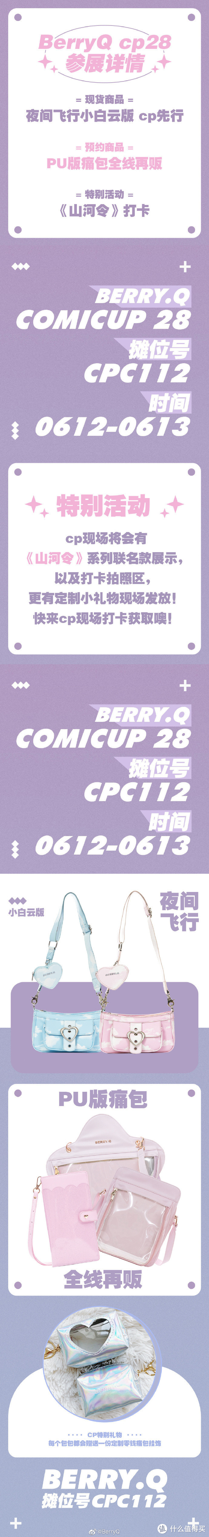 一起逛CP28 | 服饰区参展情报 你不可错过的攻略