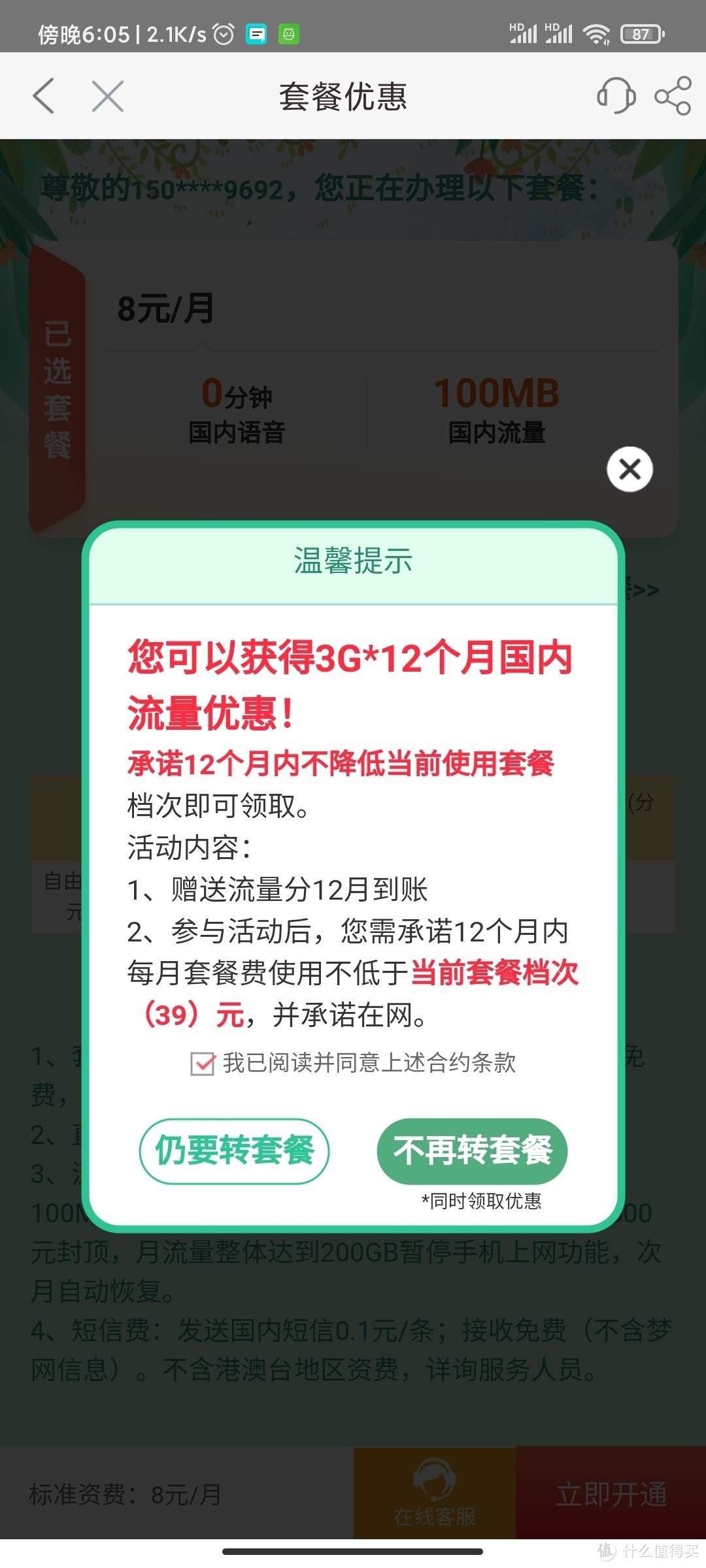 移动没有流量了怎么办（白嫖）（河南版本，其他地区未尝试）