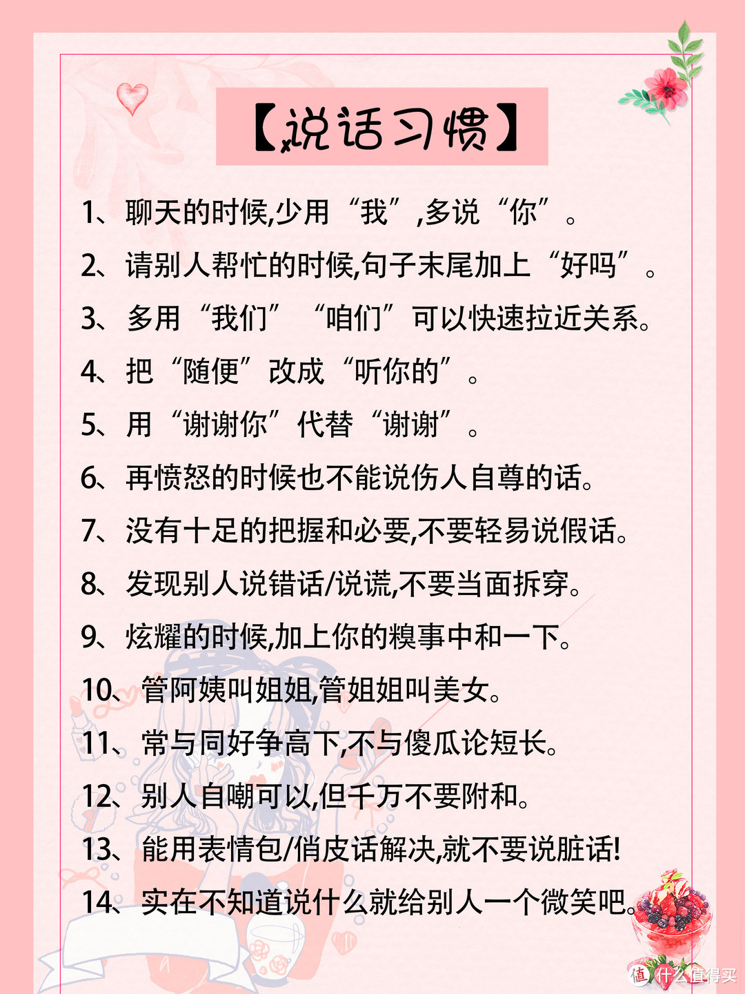 提高自己的情商，自信从容，无惧社交！