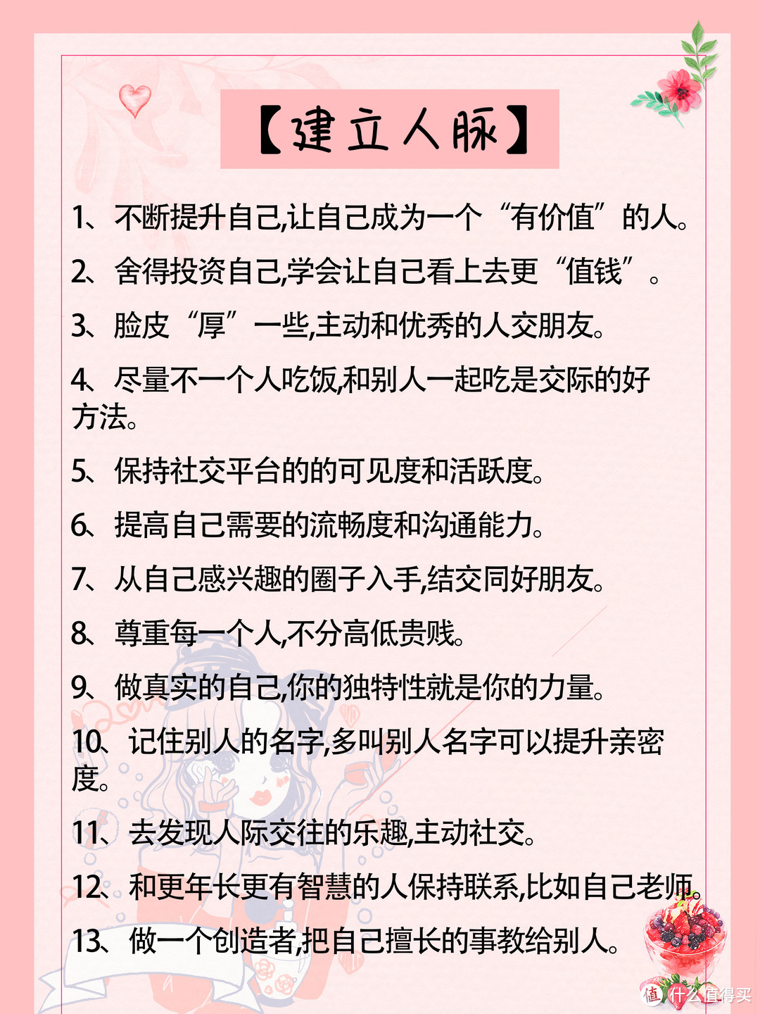 提高自己的情商，自信从容，无惧社交！