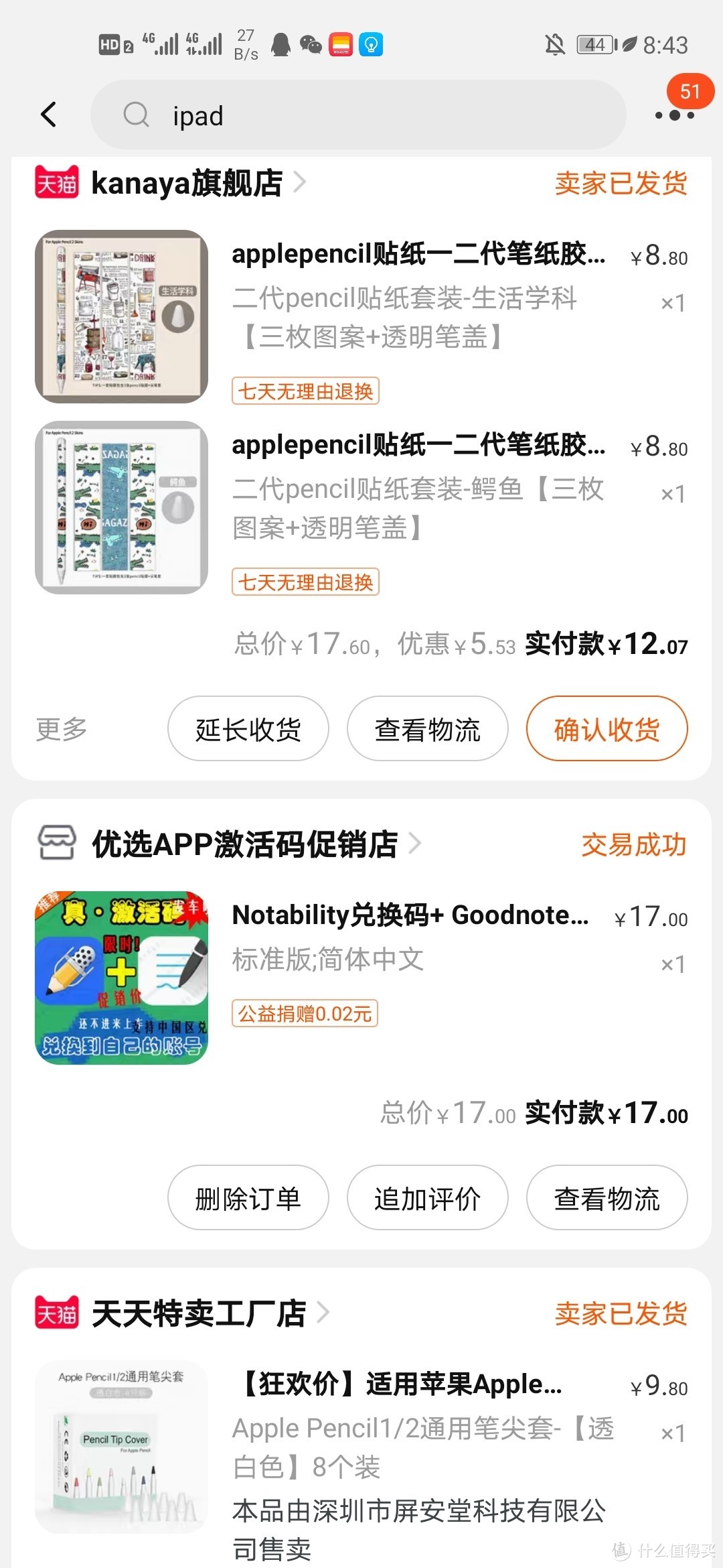 4997下车IPAD PRO2021 爽