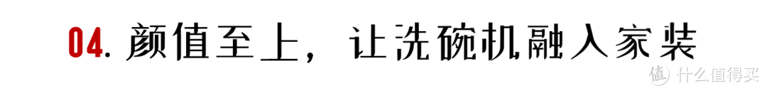 「618·洗碗机选购攻略」按这六点选，想踩坑都难！