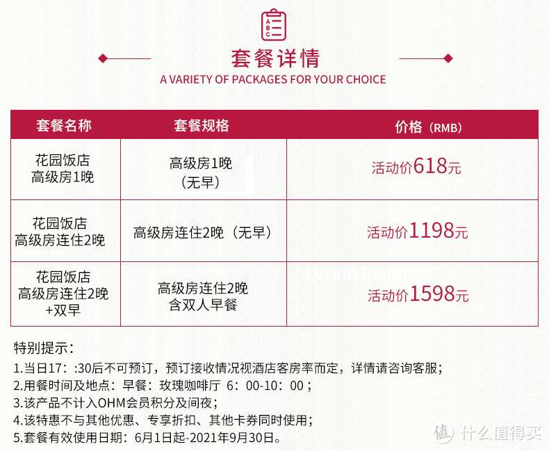 飞猪618大促销量过300房券汇总（截止至6月7日）