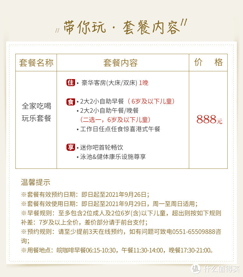 飞猪618大促销量过300房券汇总（截止至6月7日）