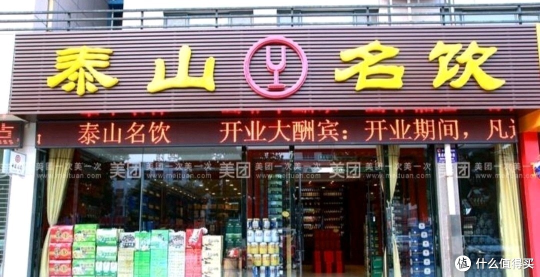 酒水店