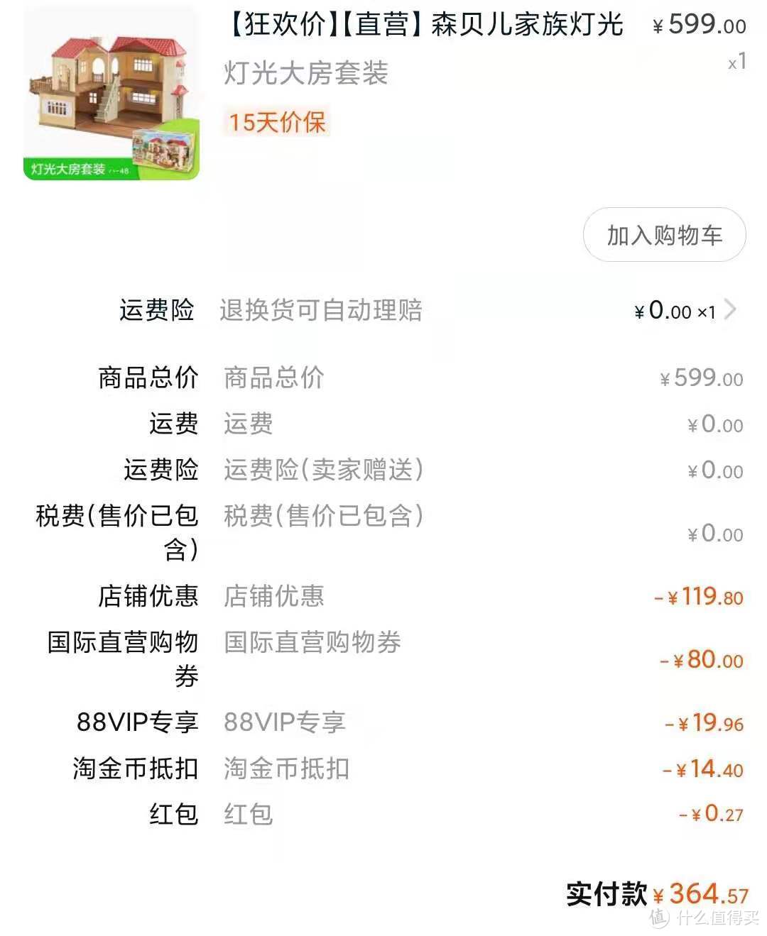 还在苦苦积攒淘气值吗？不要错过一年内最好的88VIP上车时机~618宝爸宝妈囤货攻略