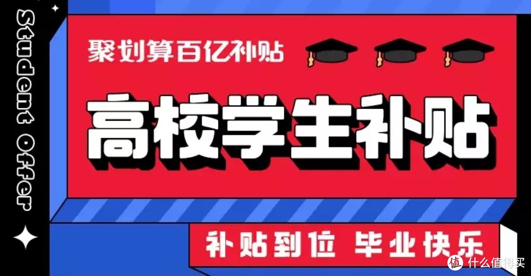 天猫高校教育补贴的几款好价商品