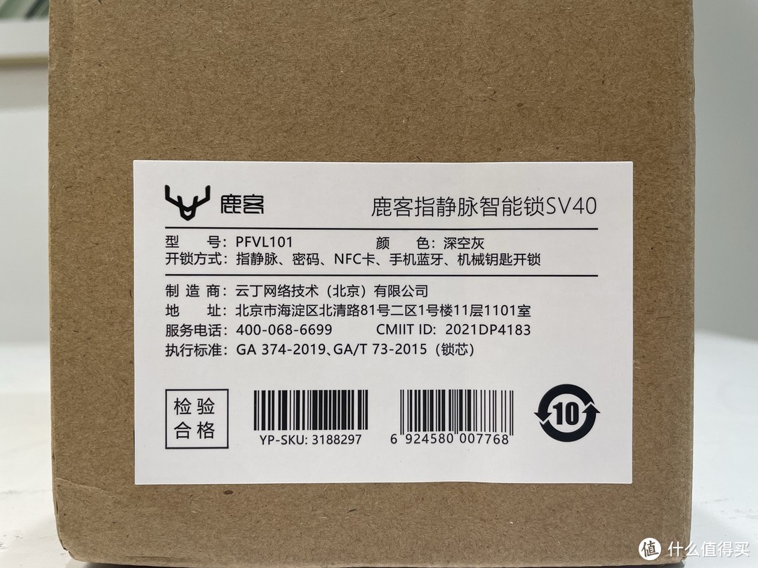 鹿客指静脉智能锁 SV40 使用体验