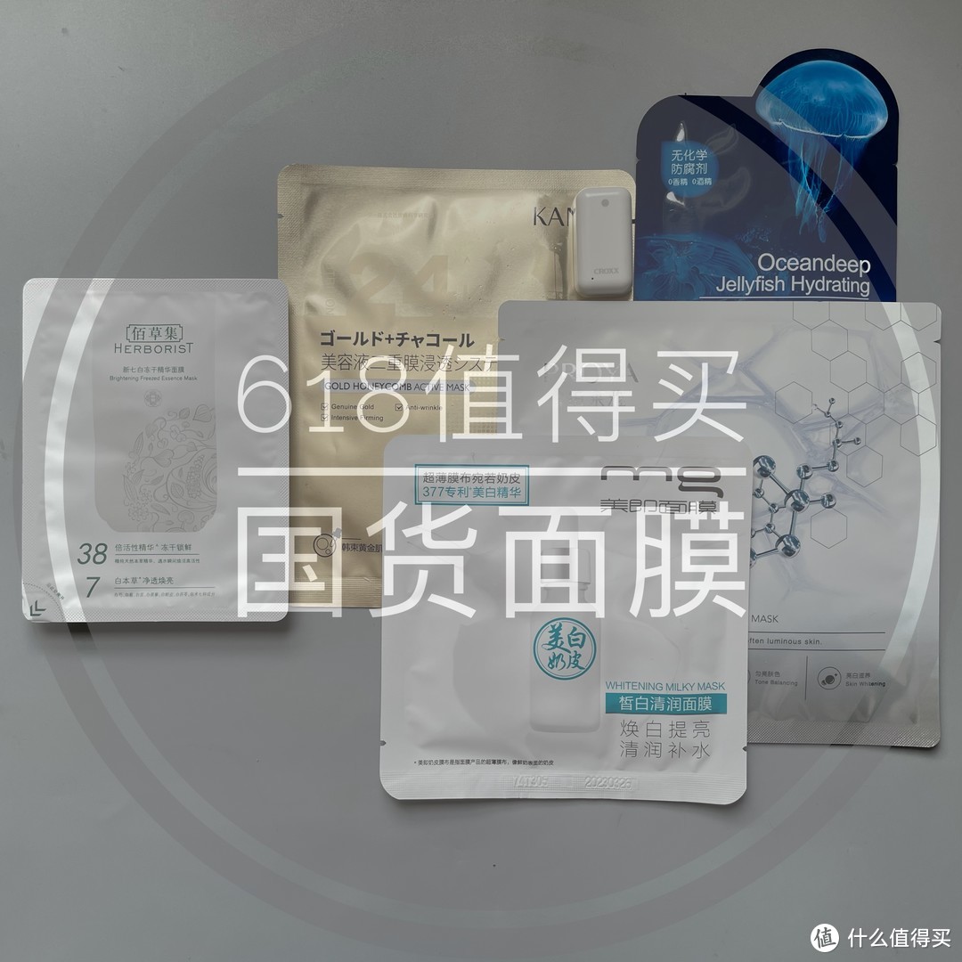 618值得入手的国货面膜｜清洁 补水 美白 紧致 抗老 全都有