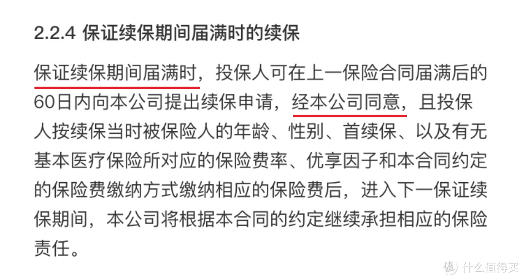 能保20年的好医保长期医疗，这几点一定要注意！