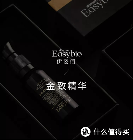 凭实力圈粉！出道1个月Easybio金致精华频上热搜凭实力圈粉！