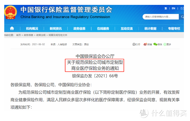 惠民保新规来了！与百万医疗险区别是什么？能一直续保吗？