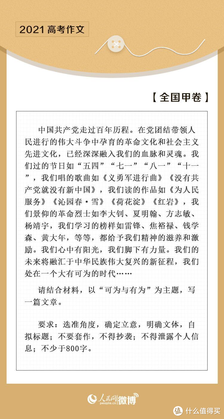 这部各地高考作文皆可套用的神剧，千万别只把它当成考点