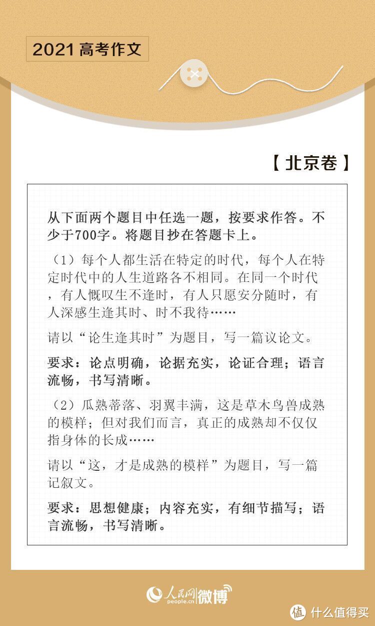 这部各地高考作文皆可套用的神剧，千万别只把它当成考点