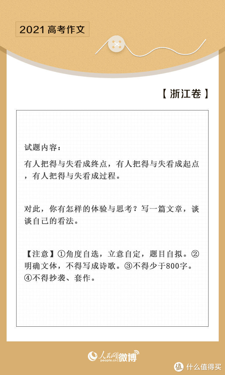 这部各地高考作文皆可套用的神剧，千万别只把它当成考点