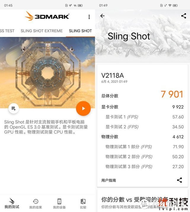 3Dmark SLING SHOT测试