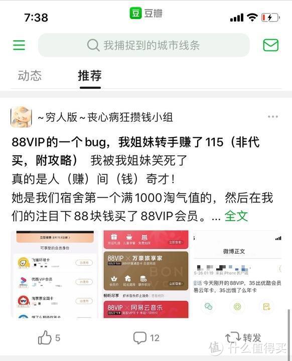 88VIP还有这玩法？为了最后的618省钱大计，不用担心淘气值