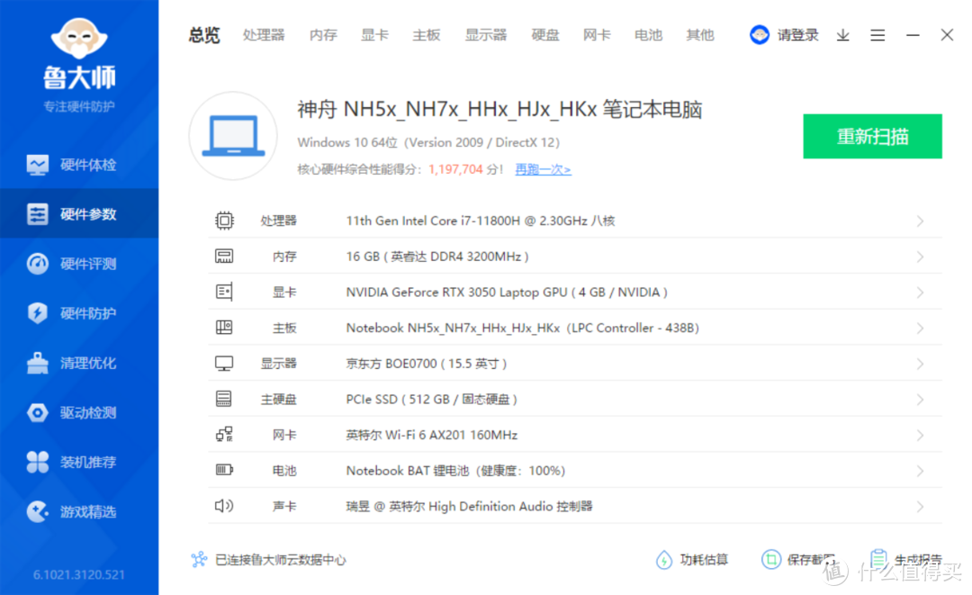 11代中端暴打10代高端？不到6500一步到位的游戏本 神舟战神Z7-TA7NS评测