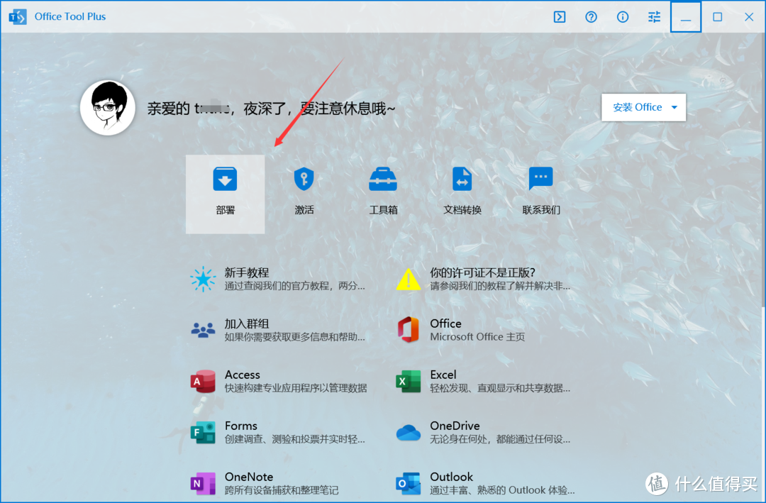 office365安装激活