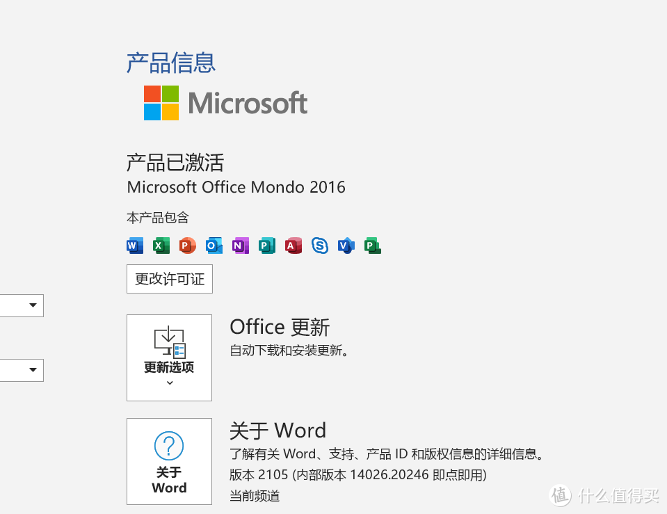 office365安装激活