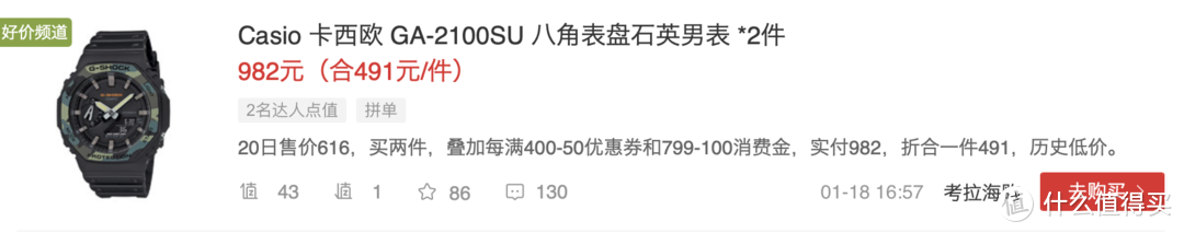 解答一下:618闭眼剁 – 值得入手的15款性价比、可换装CASIO手表（附：历史低价参考）