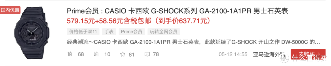 解答一下:618闭眼剁 – 值得入手的15款性价比、可换装CASIO手表（附：历史低价参考）