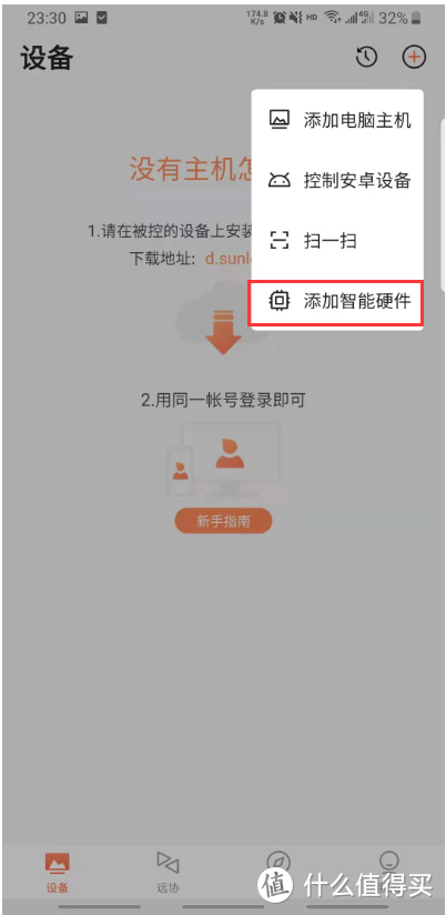 求人不如求己，向日葵C1Pro wifi插座，随时随地启动和远程控制自己的电脑