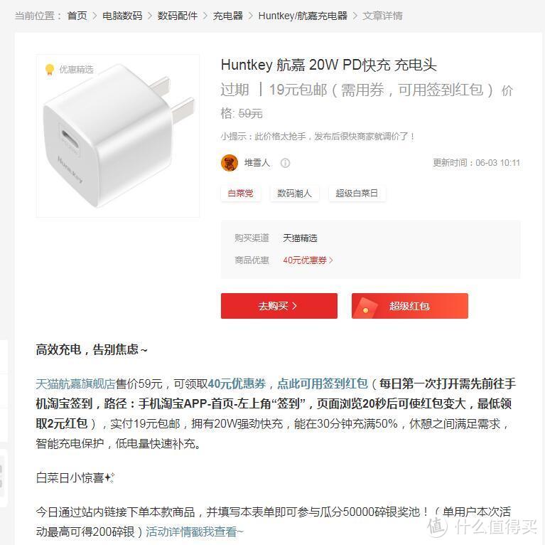 航嘉 20W PD快充----小身材大用途