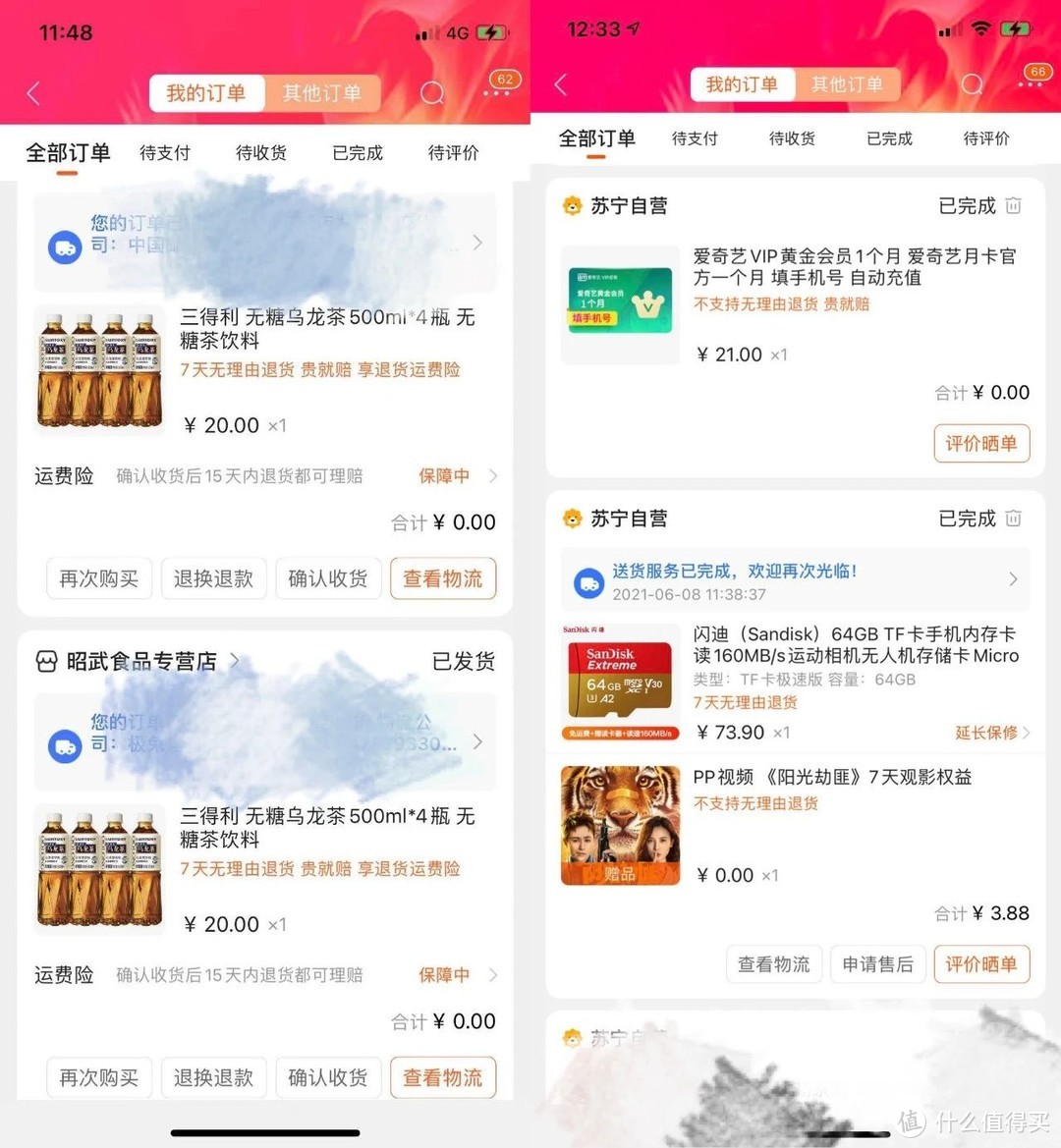 只有一天！白得苏宁会员，还有0元的京东plus