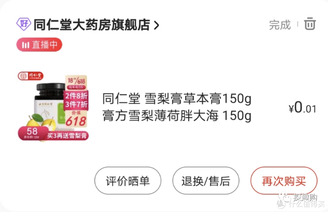 618我在京东的战利品