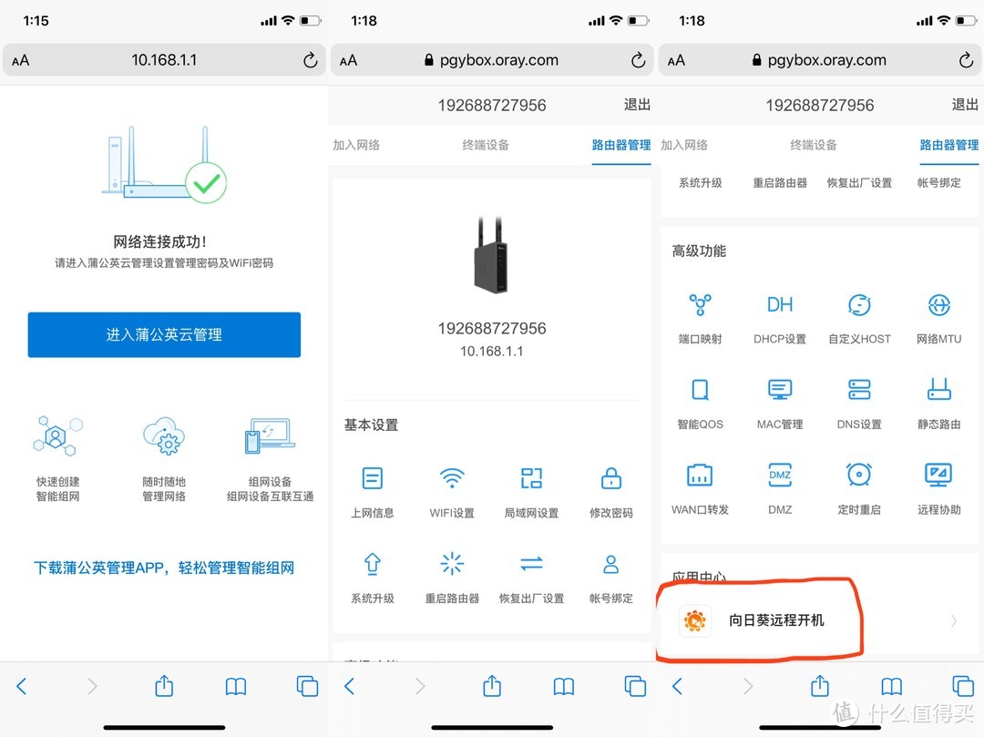 4G上网+智能组网，百元蒲公英工业路由器R300A搭建评测