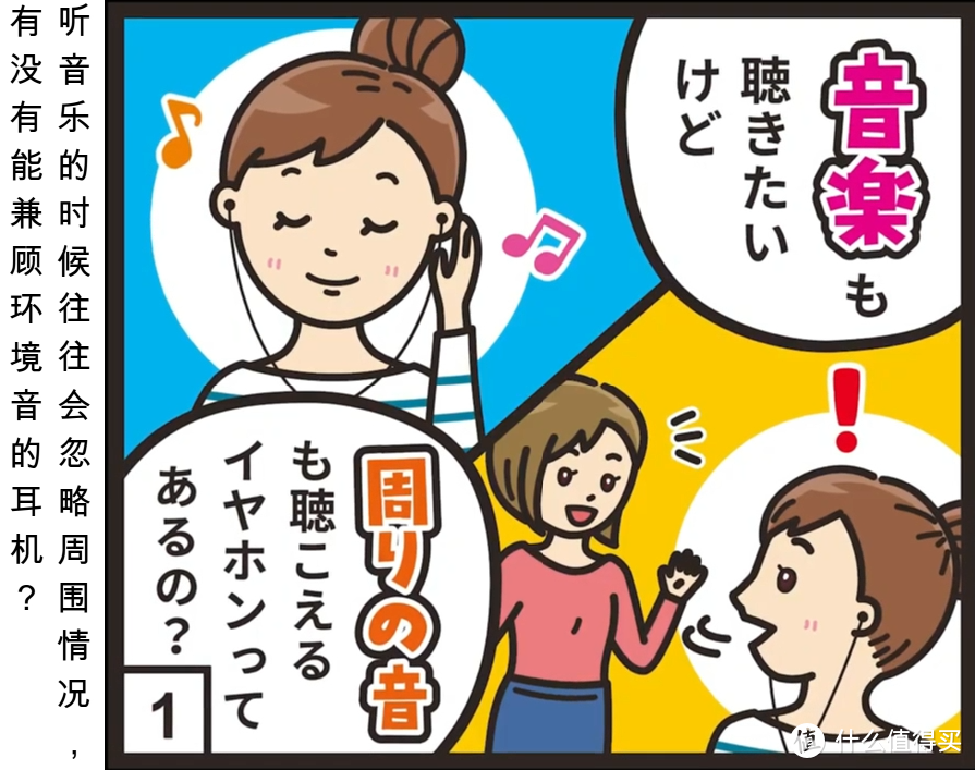 日本earsopen逸鸥漫画：强烈推荐PEACE真无线骨传导耳机