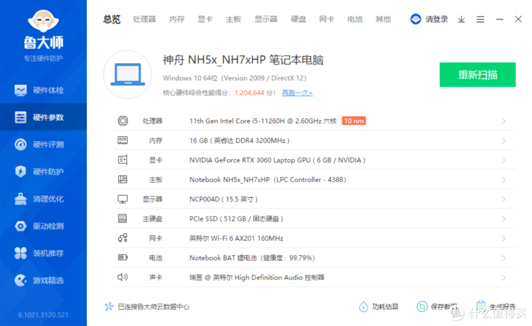 11代越级i5标压+RTX 3060能给你什么样的体验？ 神舟战神Z8-TA5NS评测